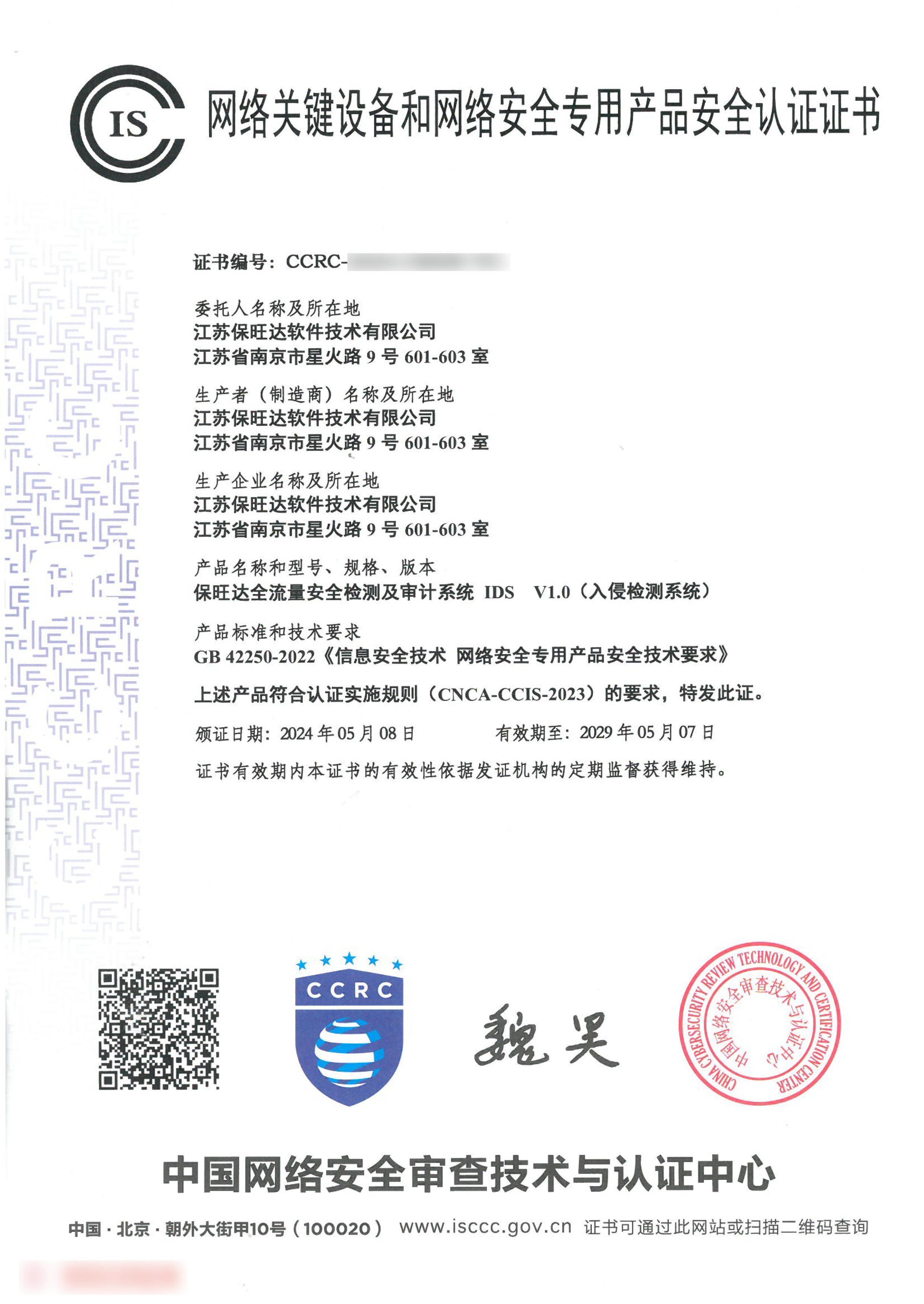 权威资质再+1!J9集团获得网络关键设备和网络安全专用产品安全认证证书 权威资质再+1!J9集团获得网络关键设备和网络安全专用产品安全认证证书