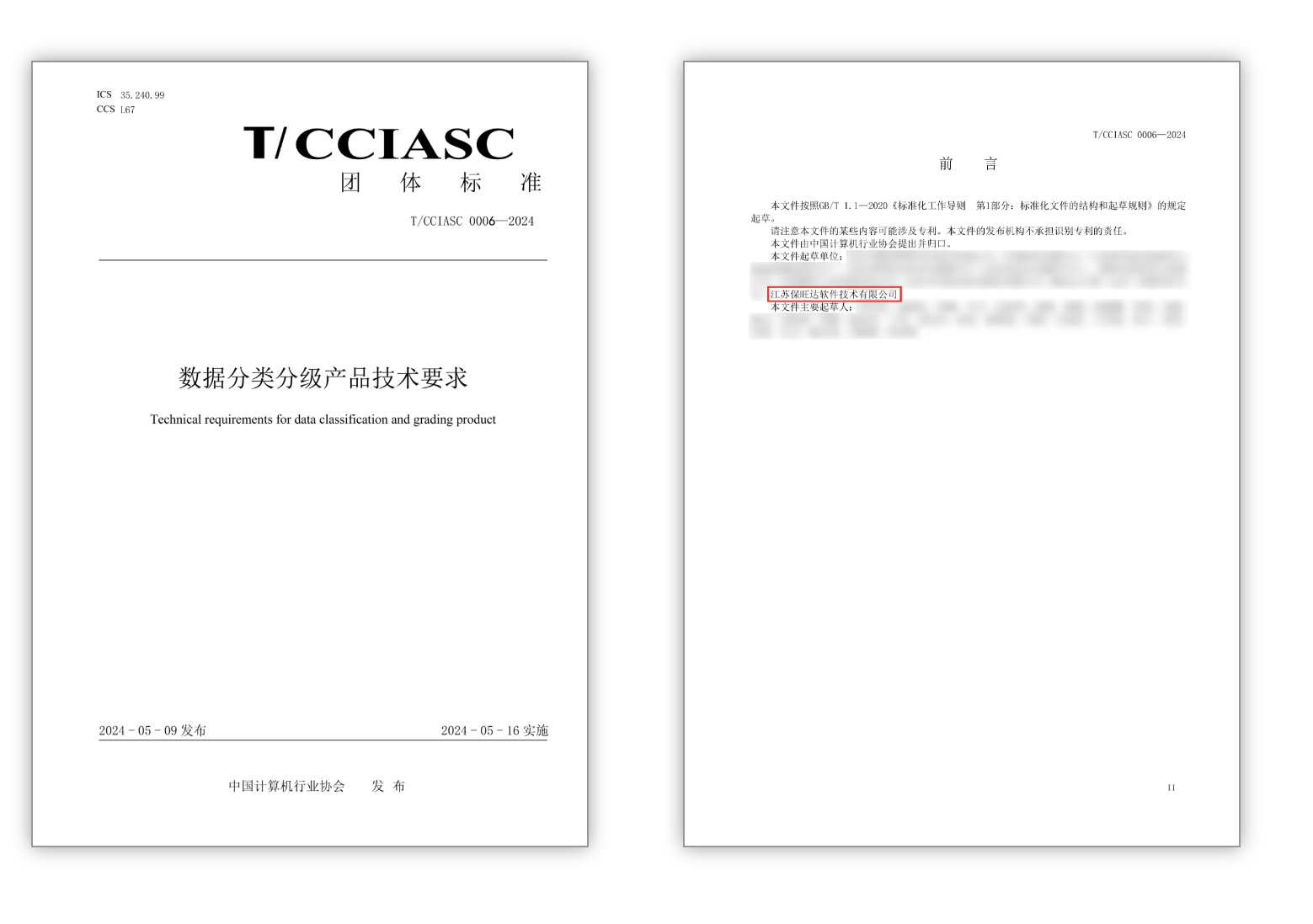 尺度引领 | J9集团参编的《数据分类分级产品技术要求》正式颁布