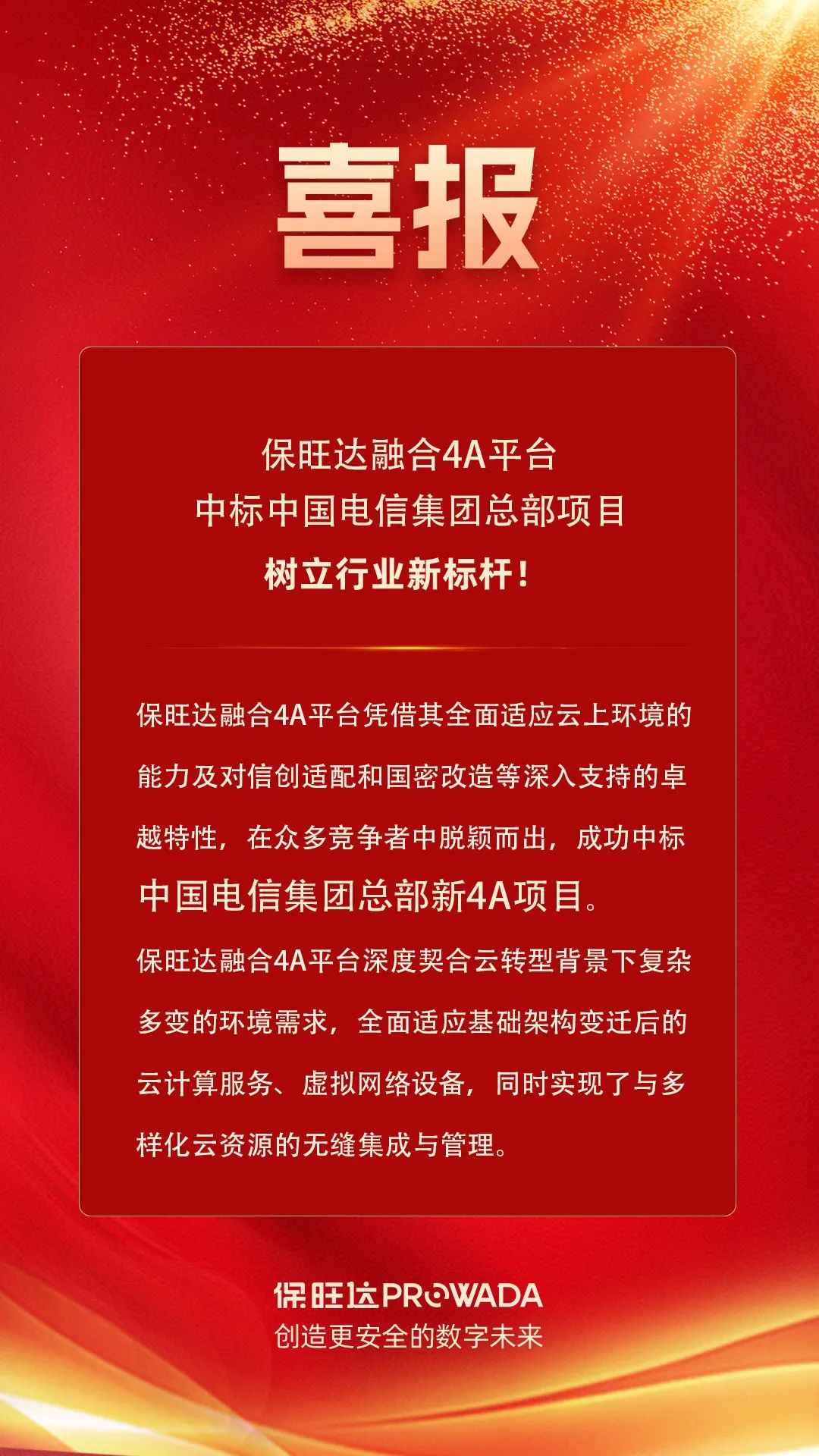 J9集团融合4A平台中标电信集团总部项目，设置行业新标杆！