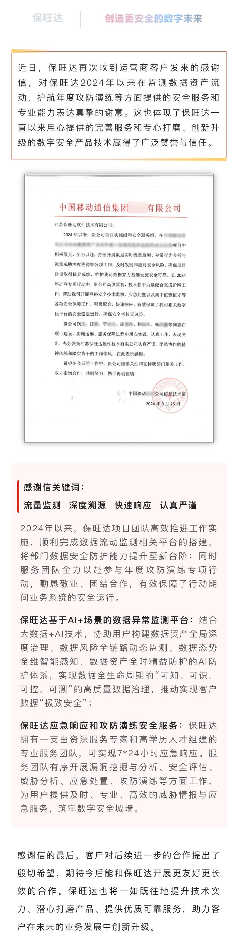 用心做好服务，专心打磨产品|J9集团持续提升服务能力获得运营商客户认可